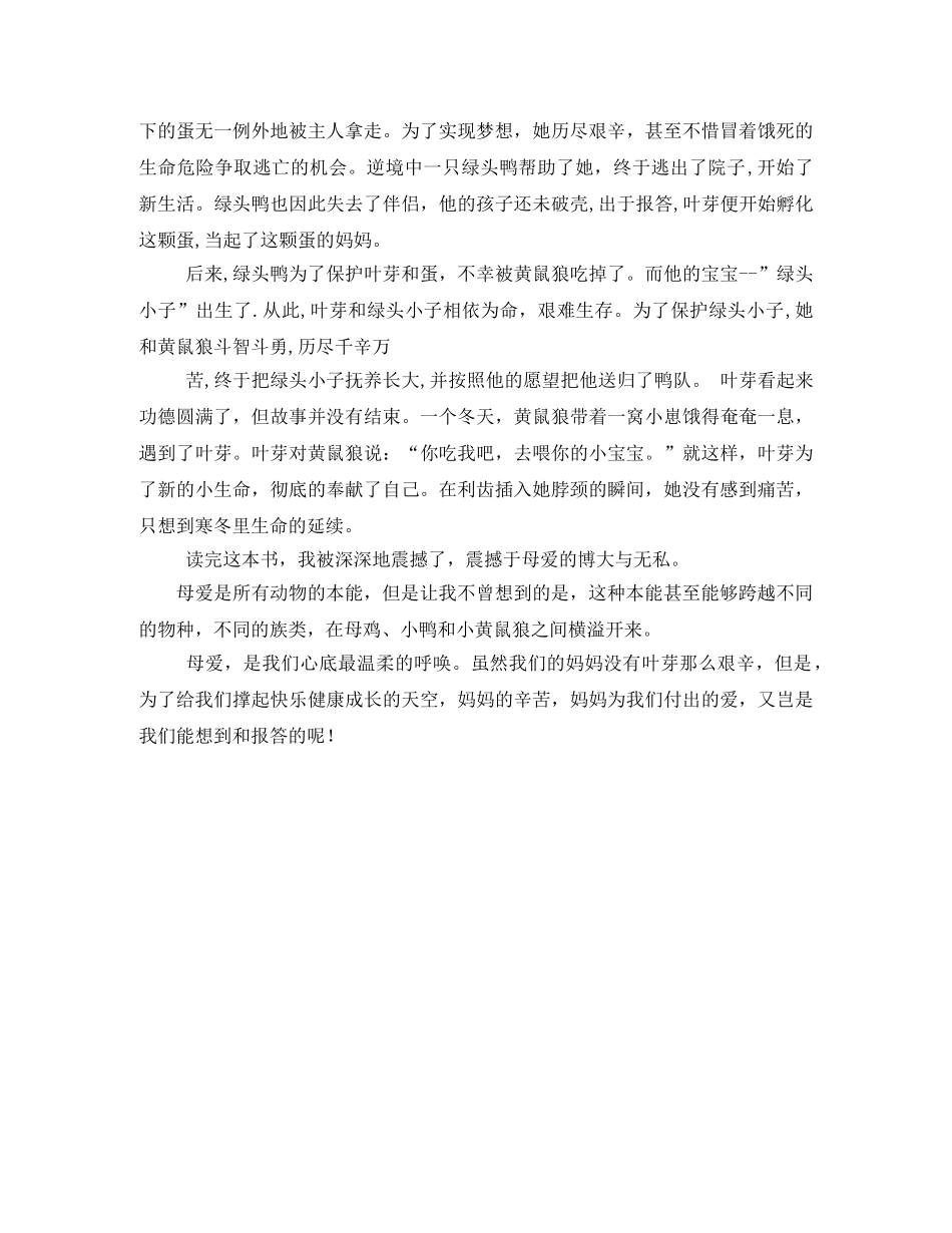 走出院子的母鸡读后感 _第3页