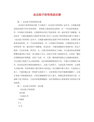 走出院子的母鸡读后感 
