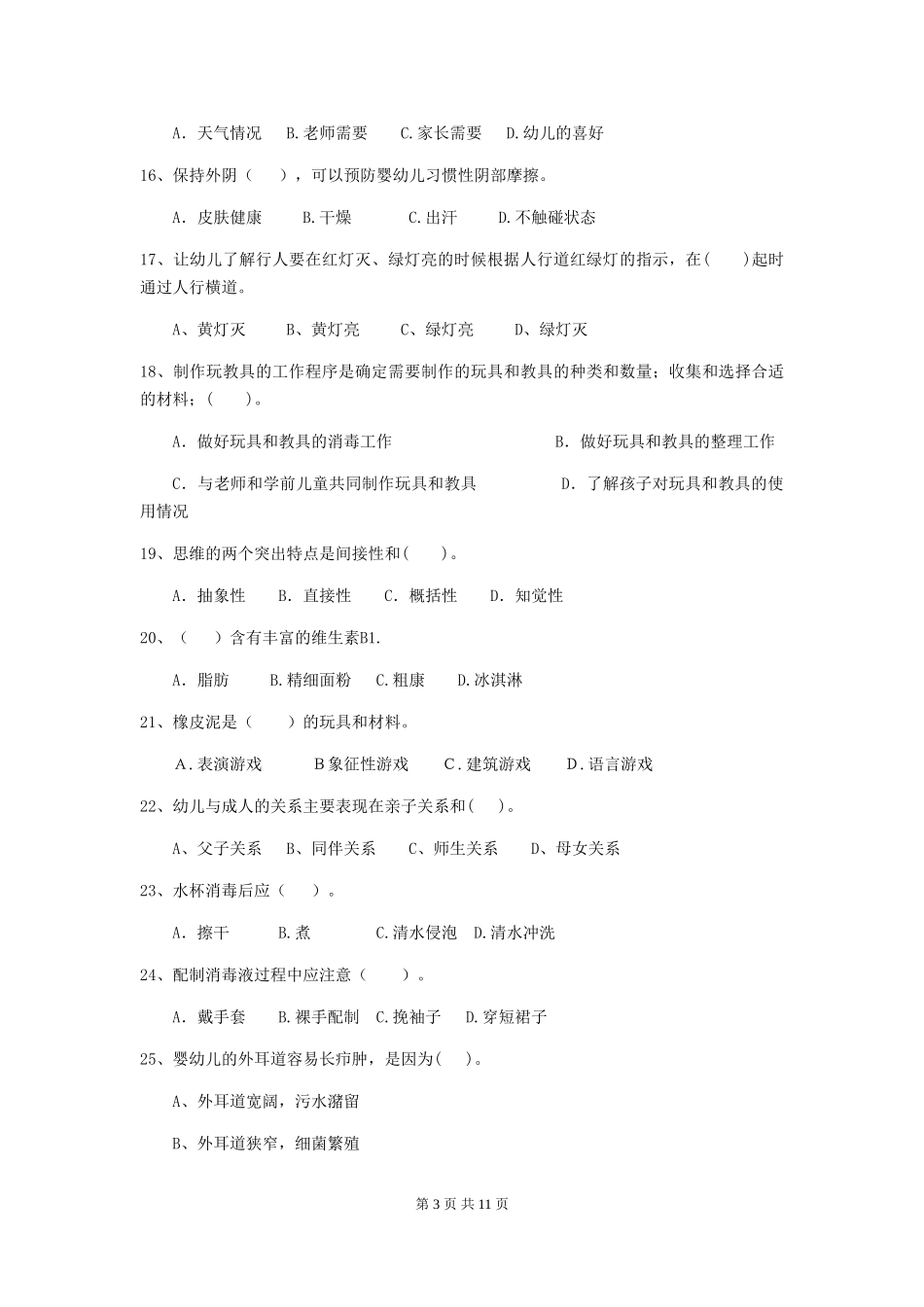 2024-2024年幼儿园学前班保育员开学模拟考试试题试题及答案_第3页