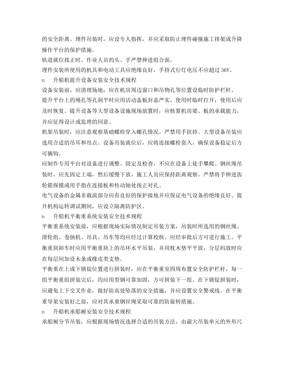 《安全技术》之升船机安装安全技术 _第2页