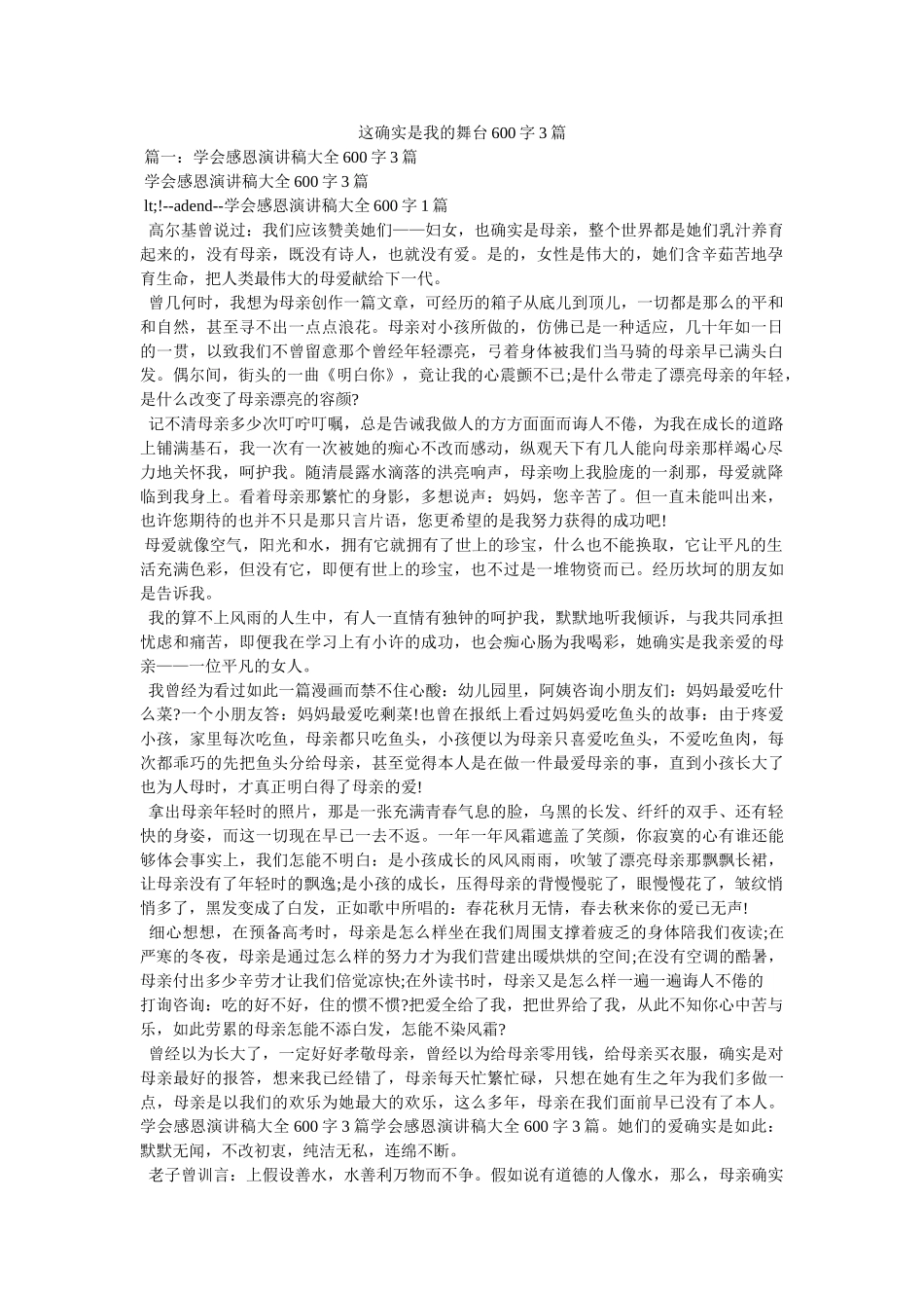 这就是我的舞台600字3篇 _第1页