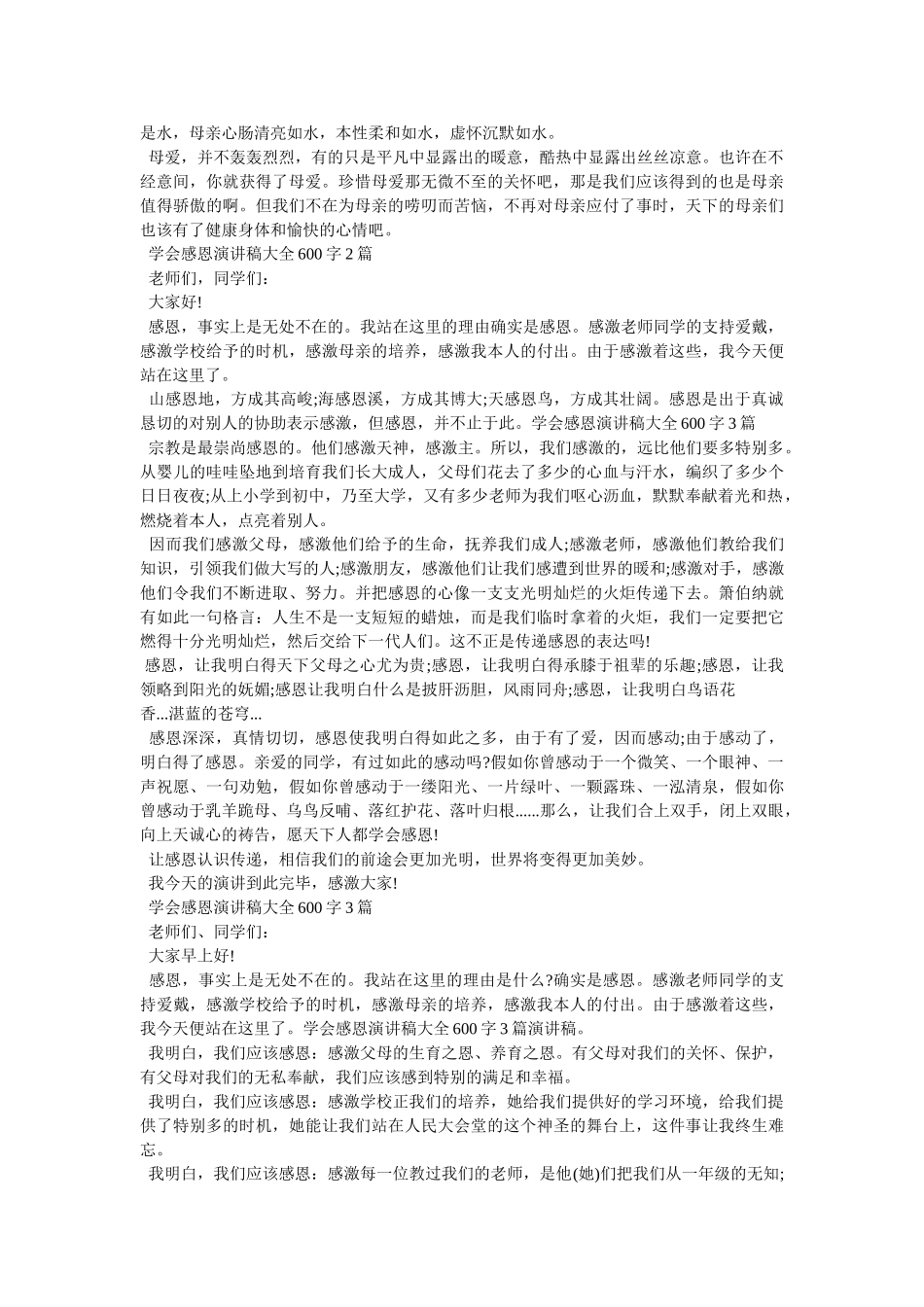 这就是我的舞台600字3篇 _第2页