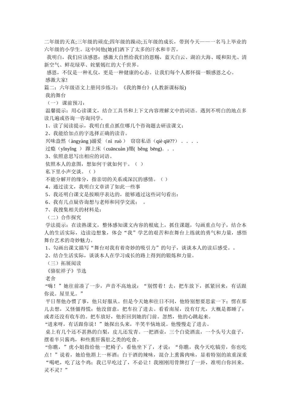 这就是我的舞台600字3篇 _第3页