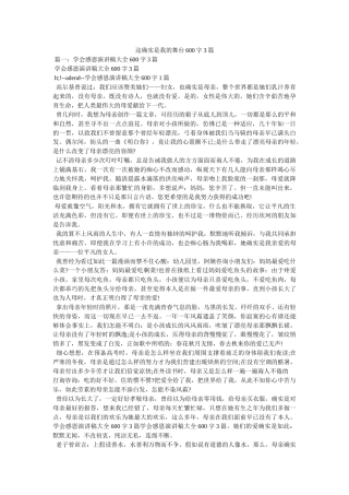 这就是我的舞台600字3篇 