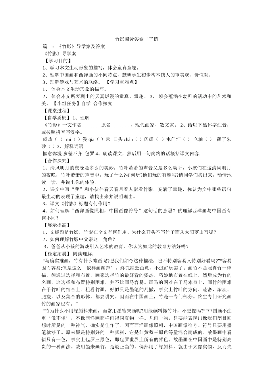 竹影阅ۥ读答案丰子恺精选 _第1页