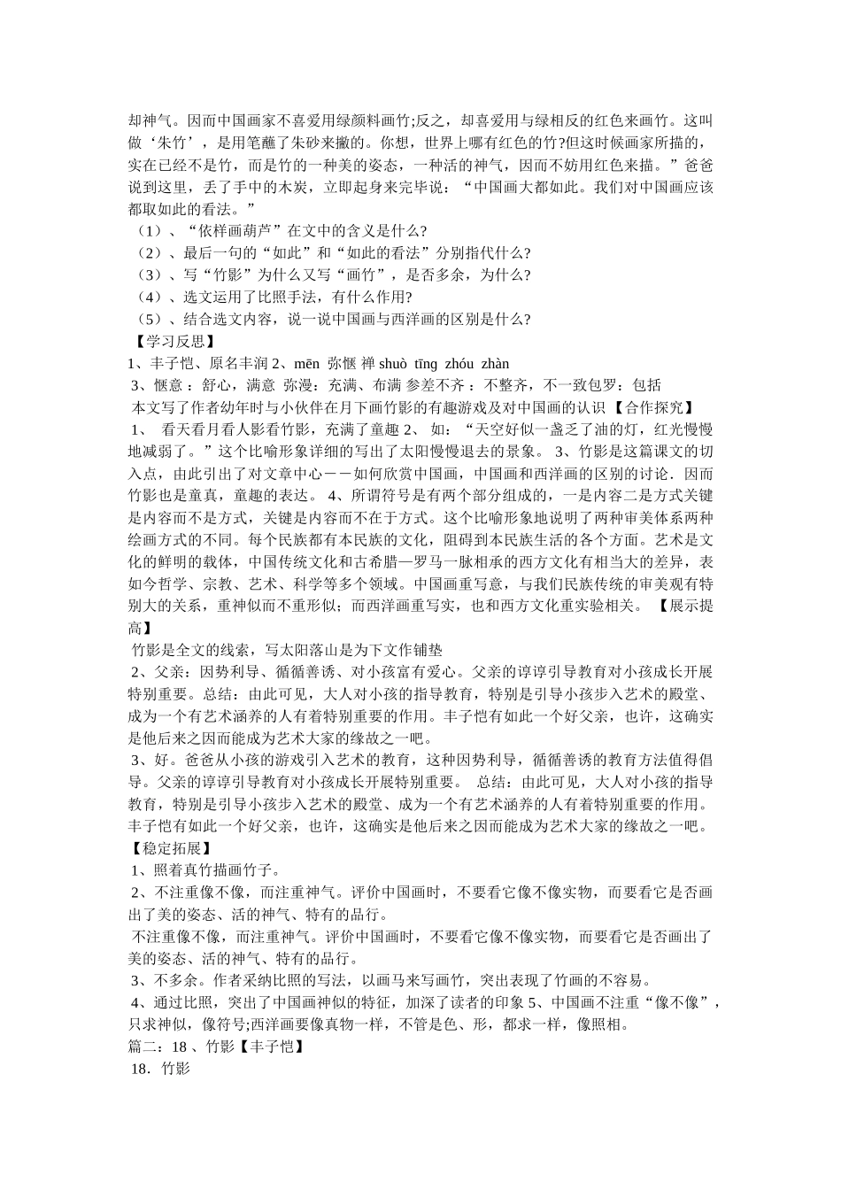 竹影阅ۥ读答案丰子恺精选 _第2页