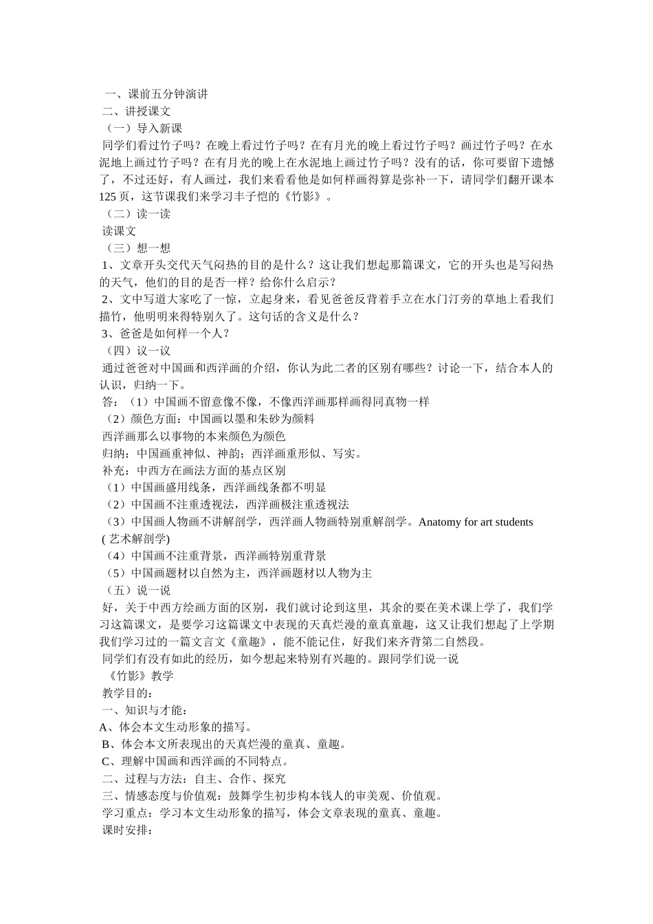竹影阅ۥ读答案丰子恺精选 _第3页