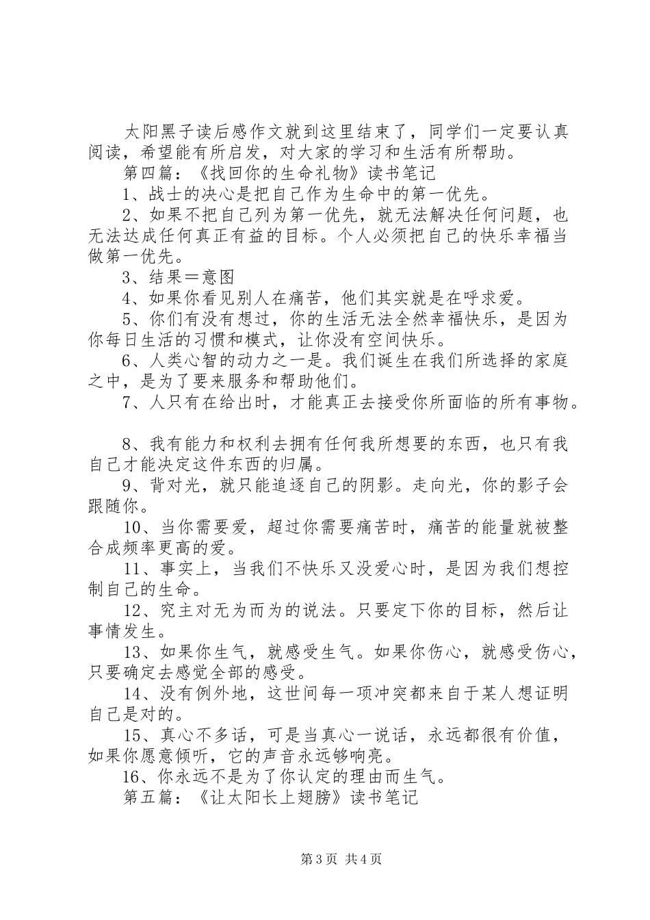 第一篇：《我去找回太阳》读后感_第3页