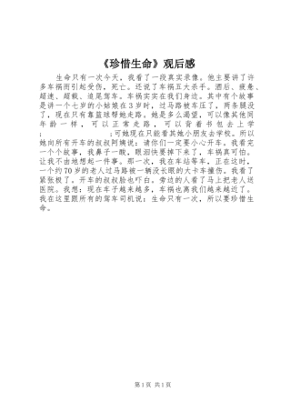 《珍惜生命》观后感