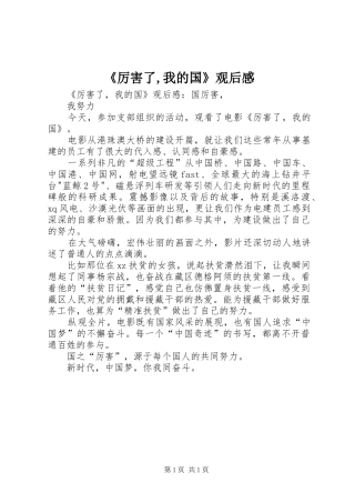 《厉害了,我的国》观后感 (10)