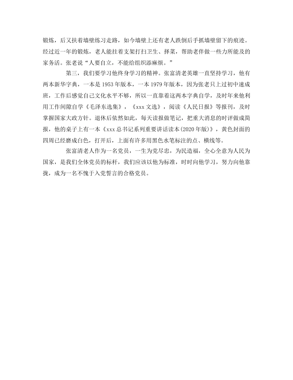 张富清事迹观后感 _第2页