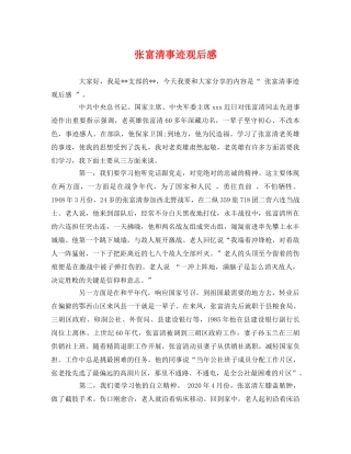 张富清事迹观后感 