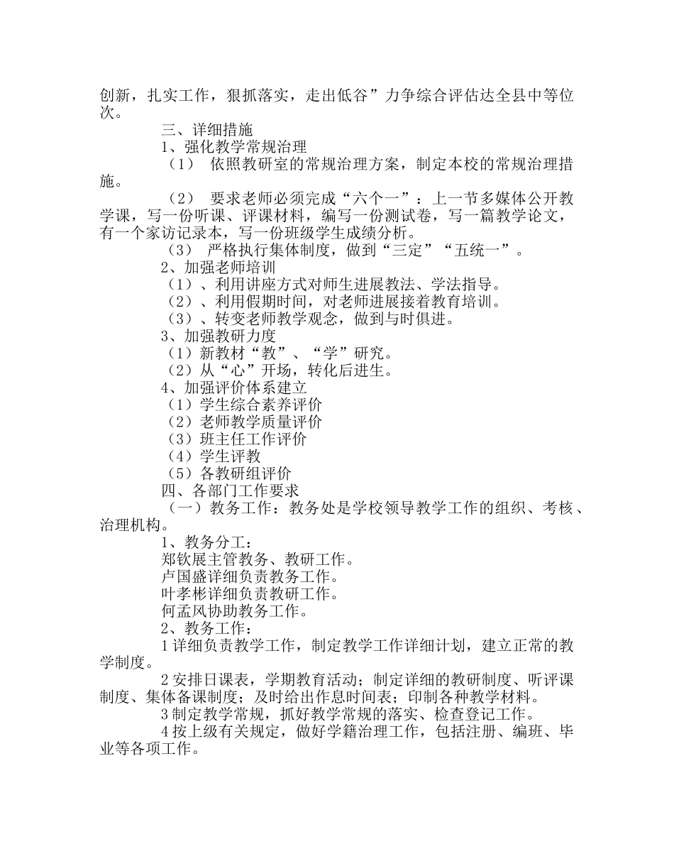 政教处范文第二学期教学工作计划二 _第2页