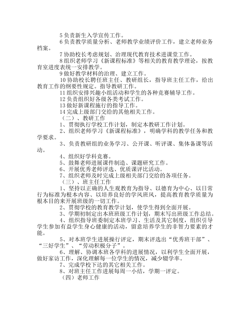 政教处范文第二学期教学工作计划二 _第3页