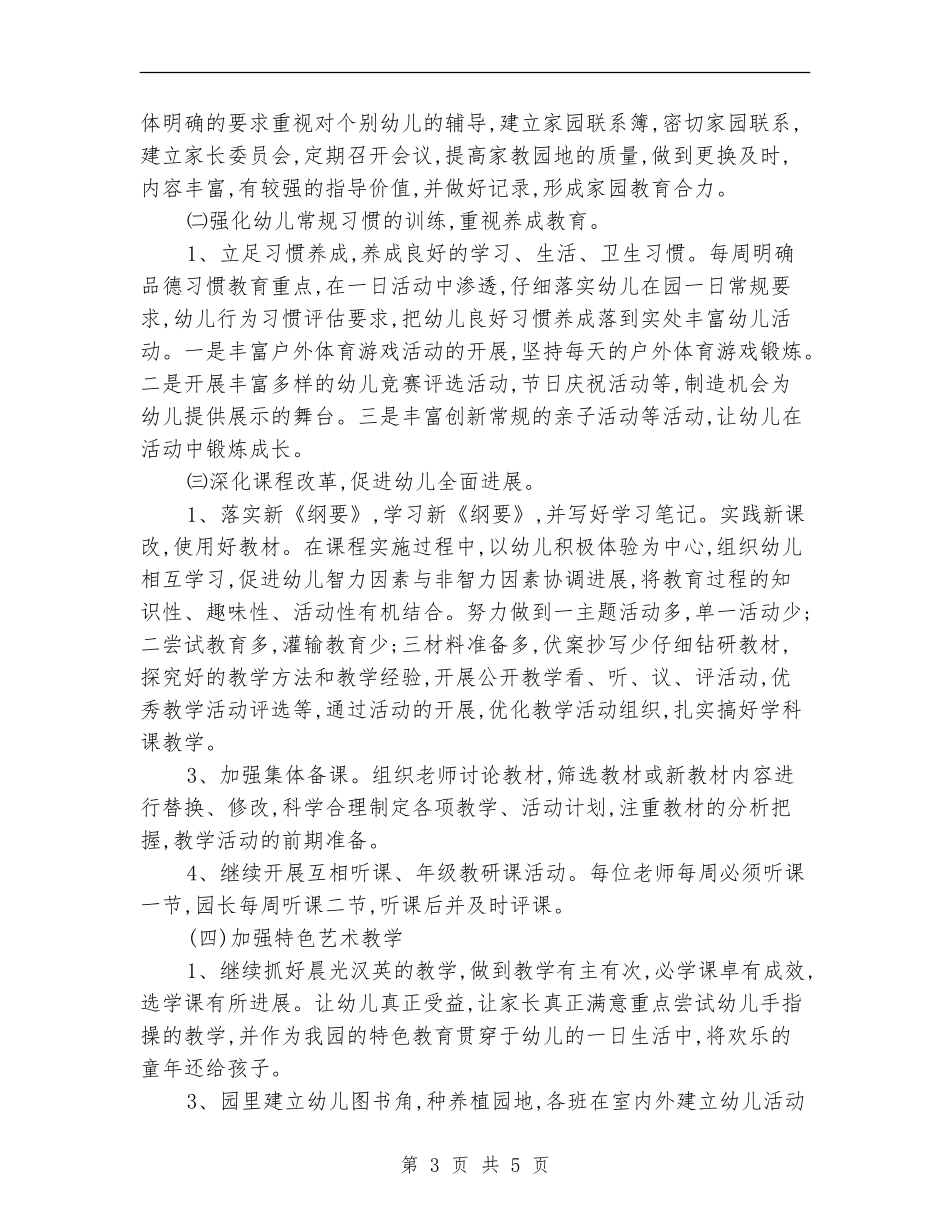 2024幼儿园极富责任的教师教学工作计划_第3页