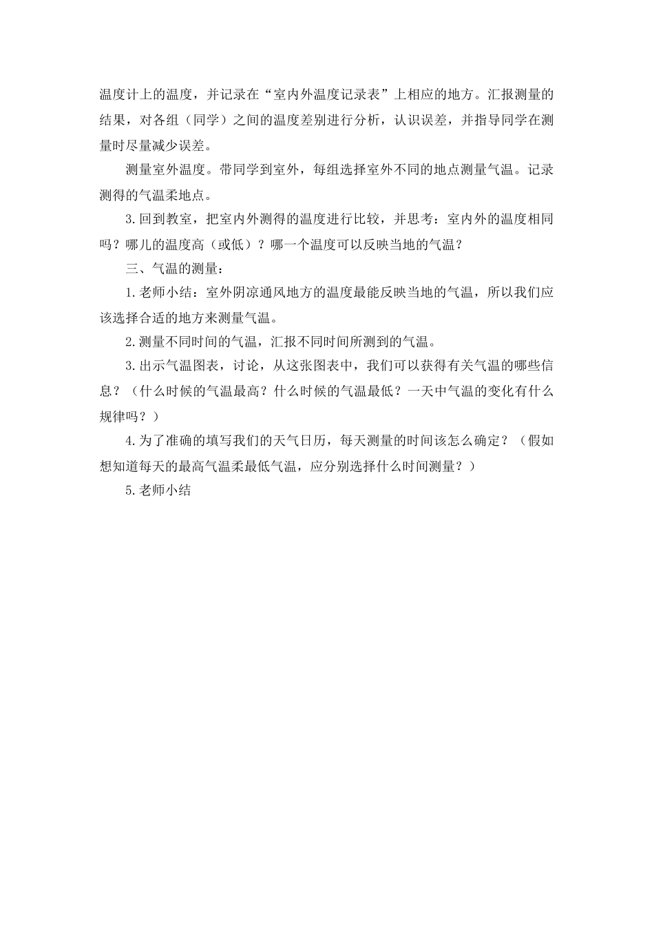 2024-2024年教科版科学四上《温度与气温》参考教案_第2页