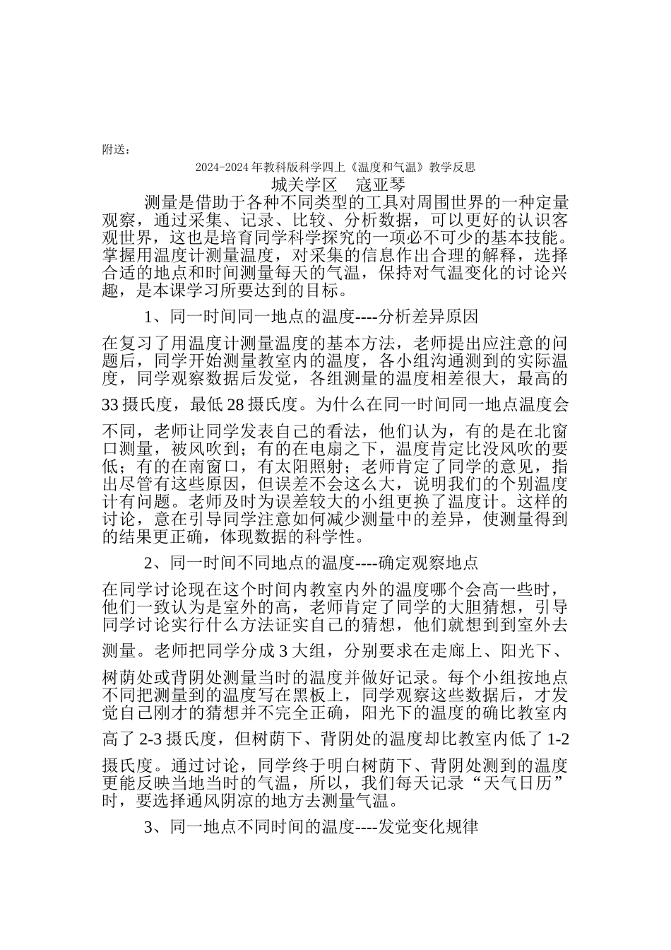 2024-2024年教科版科学四上《温度与气温》参考教案_第3页