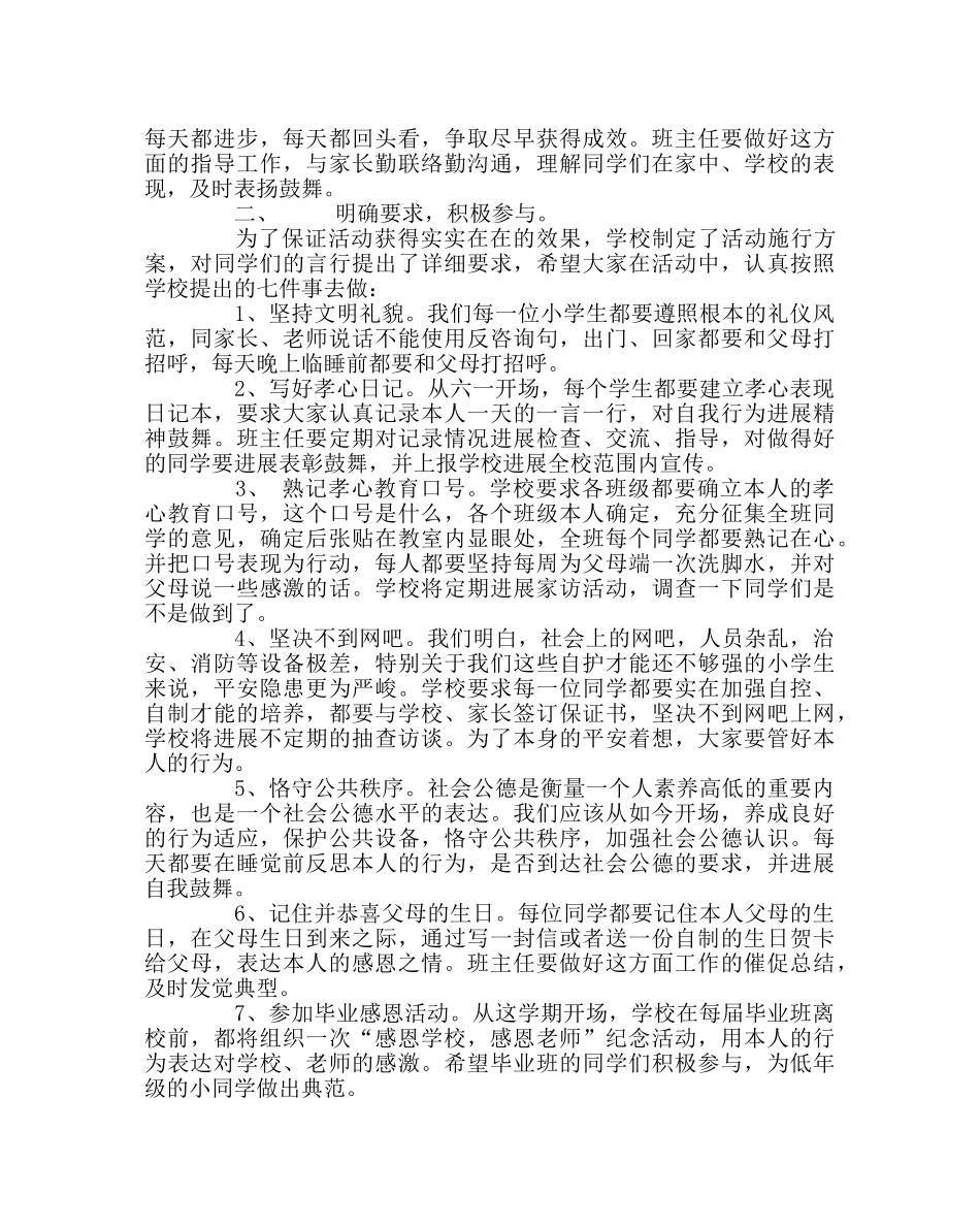 政教处范文感恩教育启动大会讲话 _第2页