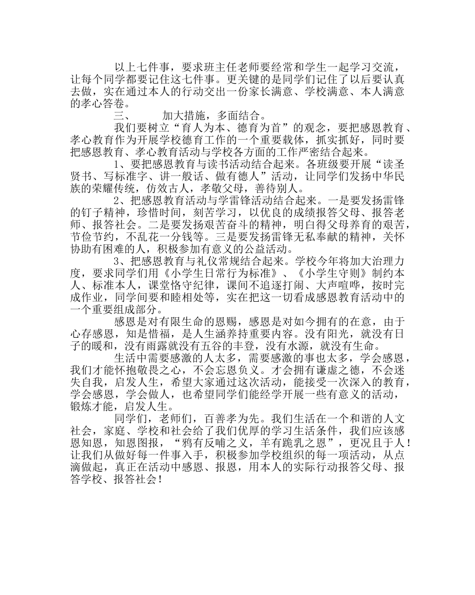 政教处范文感恩教育启动大会讲话 _第3页