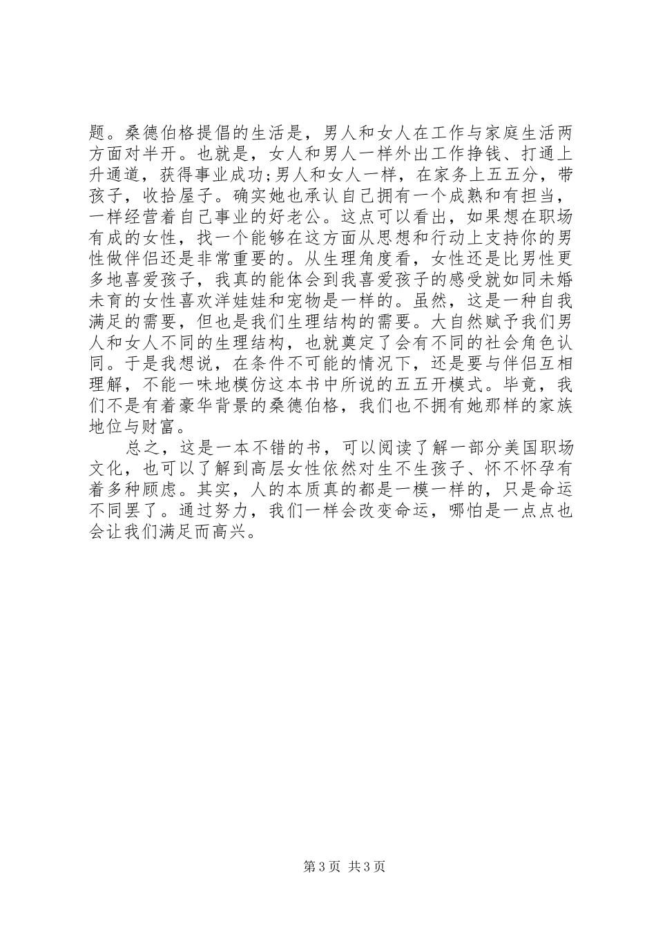 《向前一步》读后感_第3页