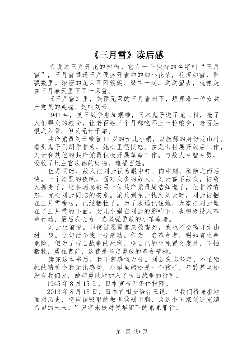 《三月雪》读后感_第1页