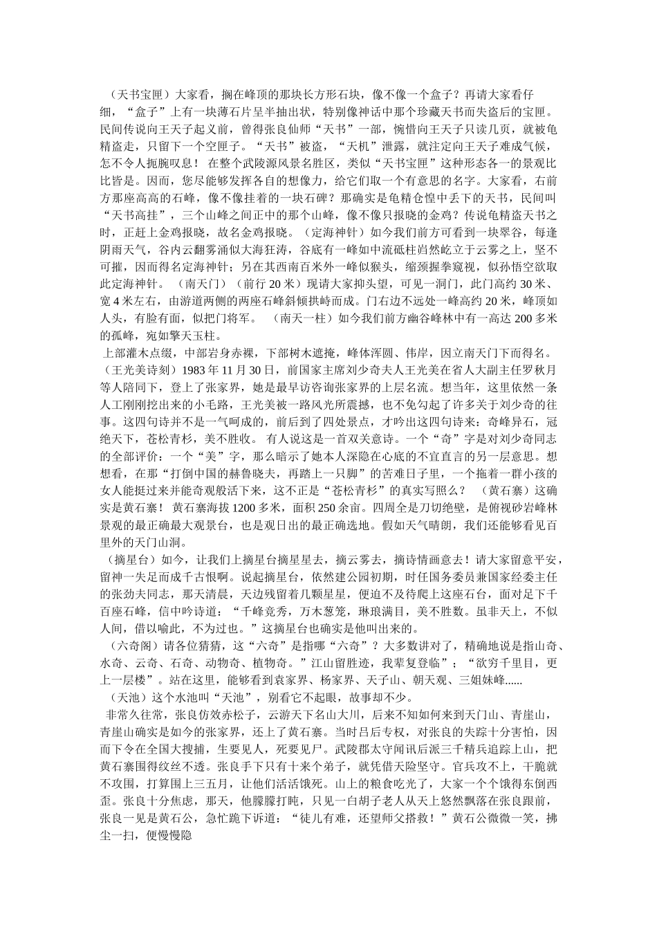 张家界黄石寨风景区导游词 _第2页