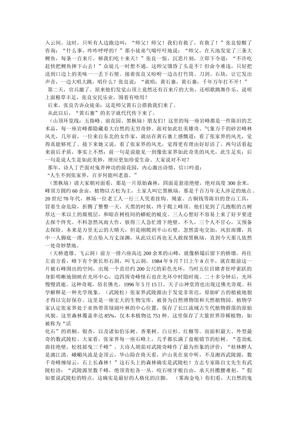 张家界黄石寨风景区导游词 _第3页