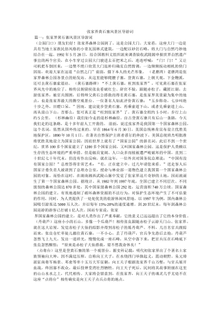 张家界黄石寨风景区导游词 