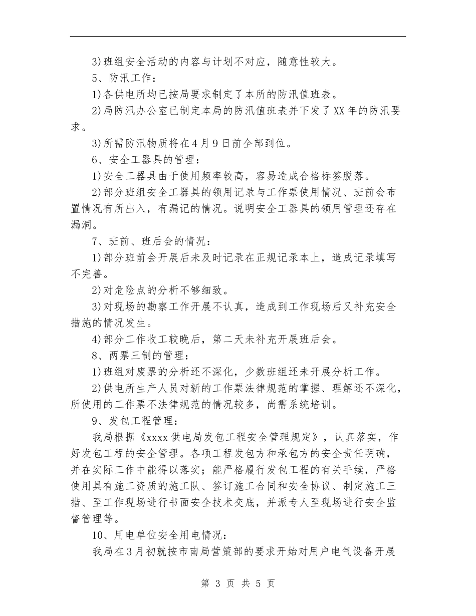 2024年供电局春季安全大检查工作情况总结_第3页