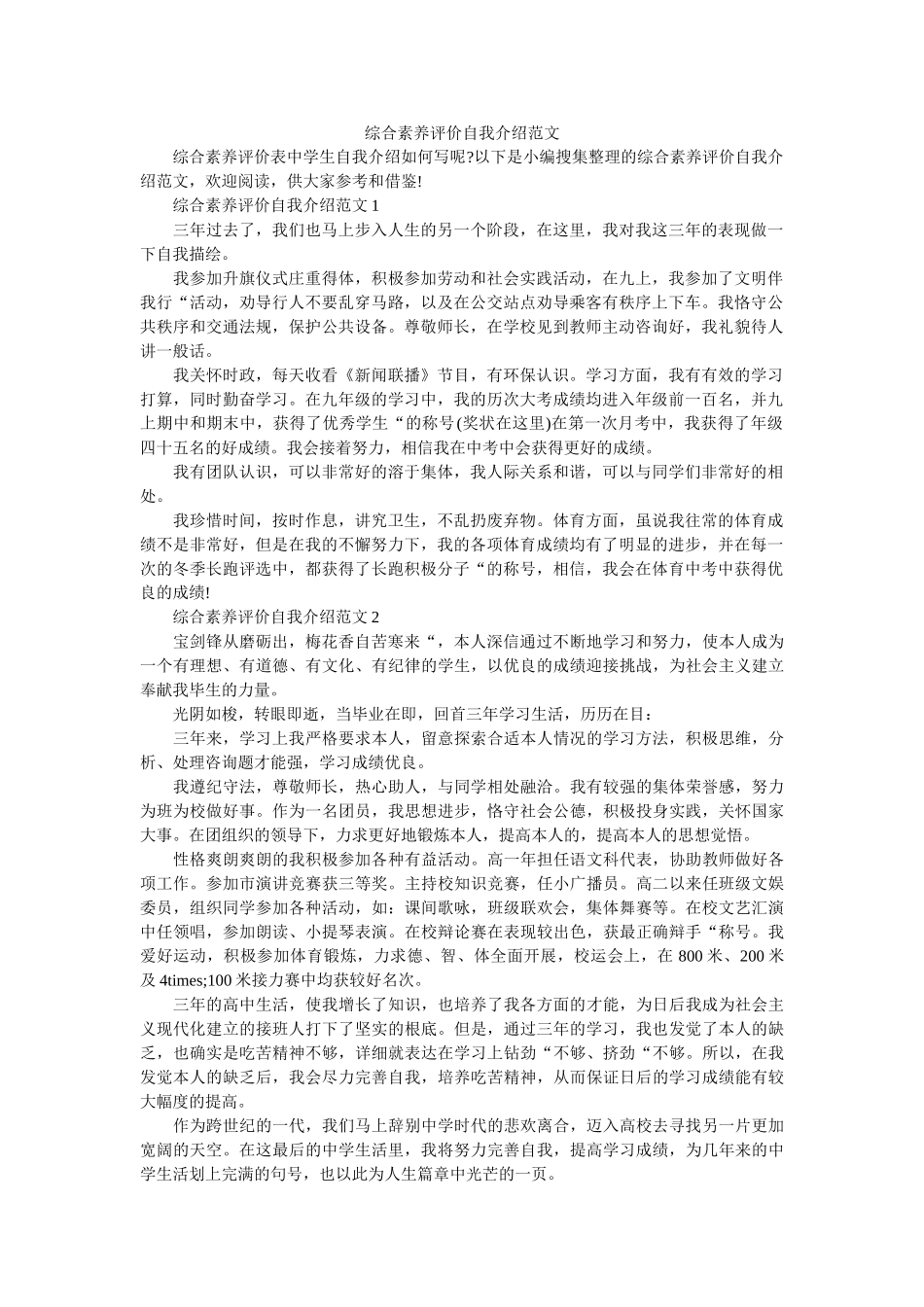 综合素质评价自我介绍范文 _第1页