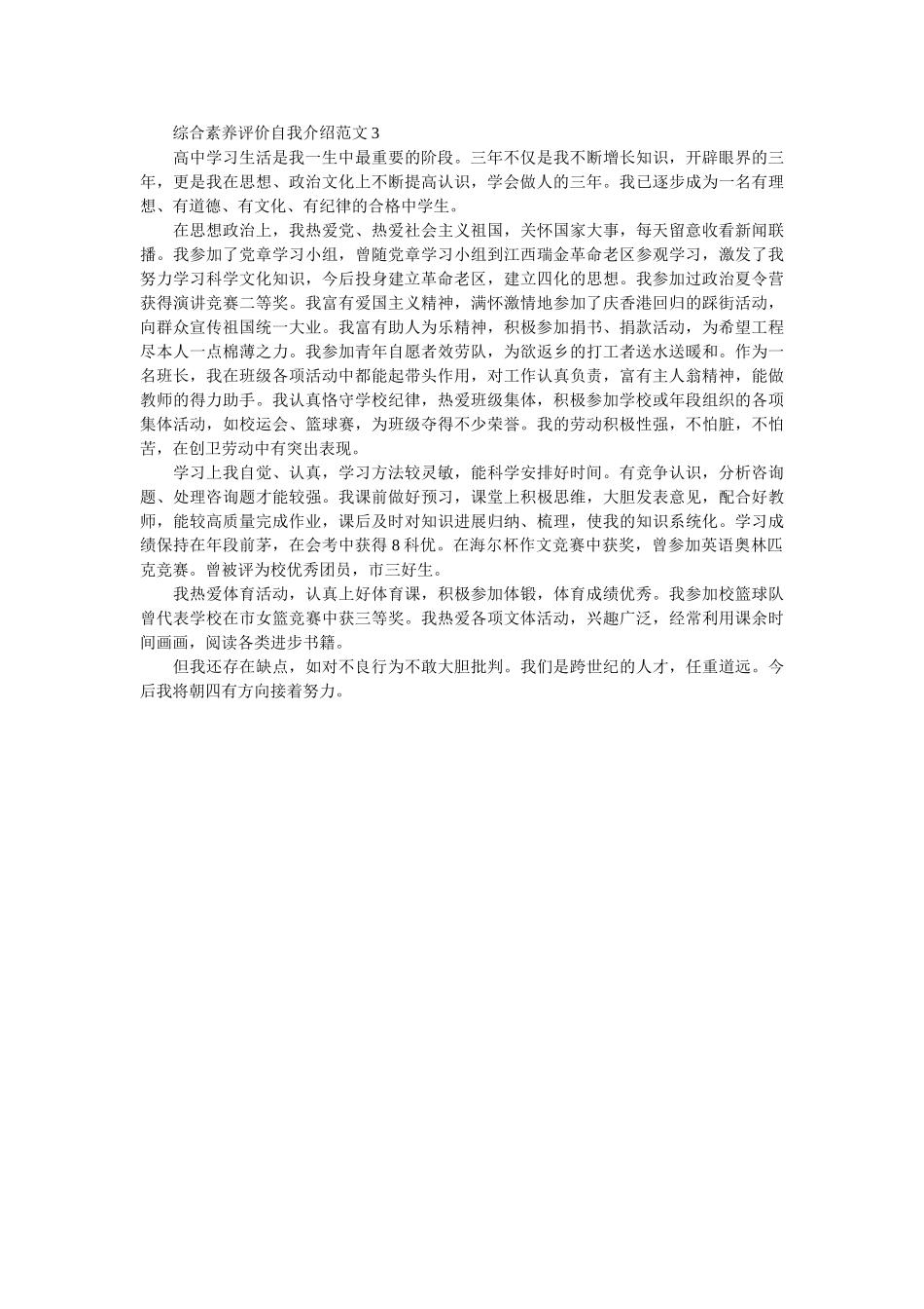 综合素质评价自我介绍范文 _第2页