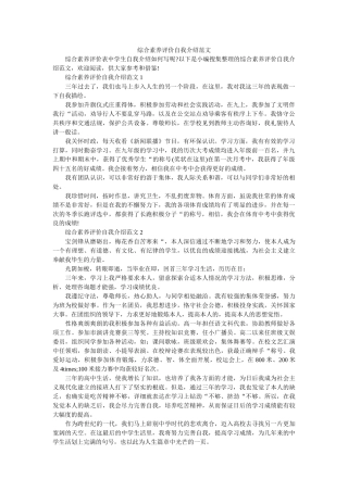 综合素质评价自我介绍范文 