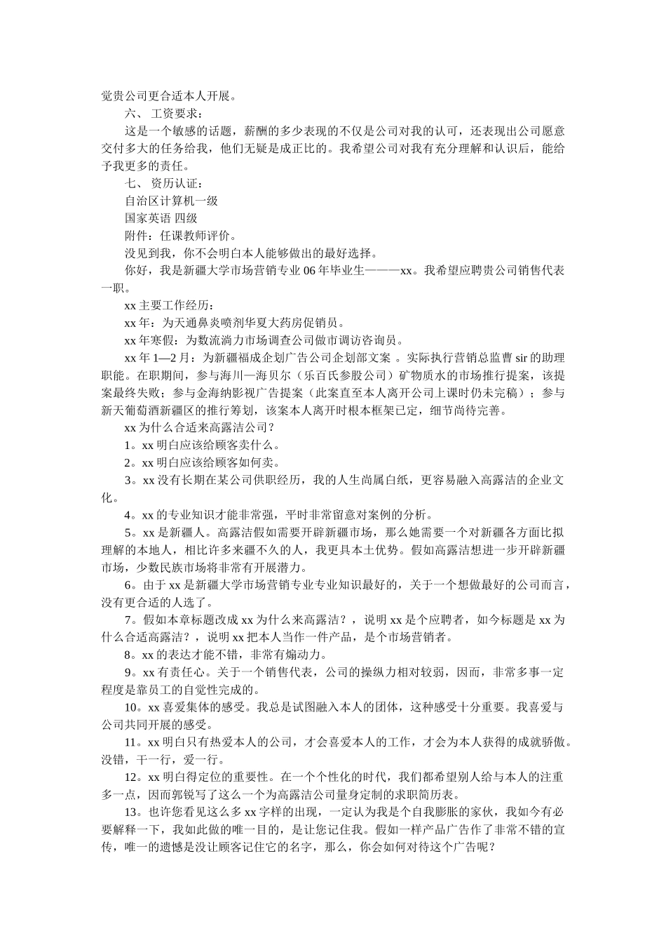 应聘简历中的自我介绍 _第2页