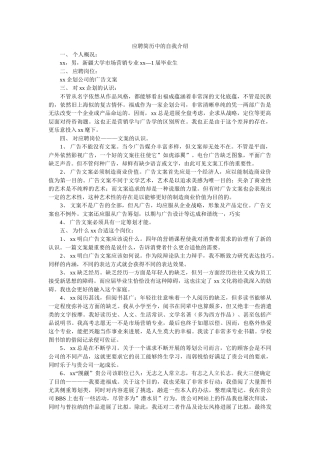 应聘简历中的自我介绍 