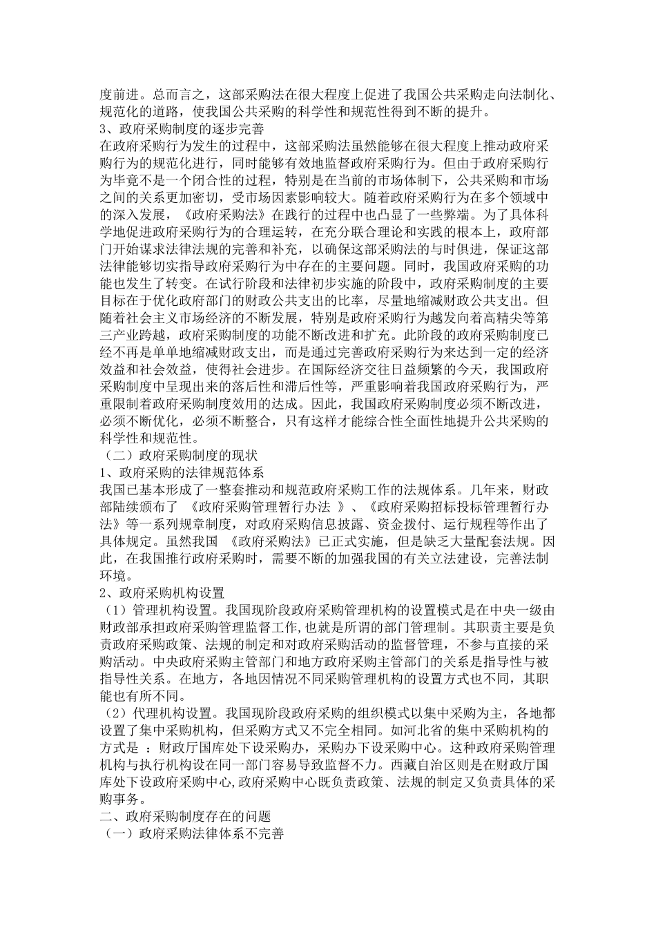 政府采购制度的产生发展及其现状 _第2页
