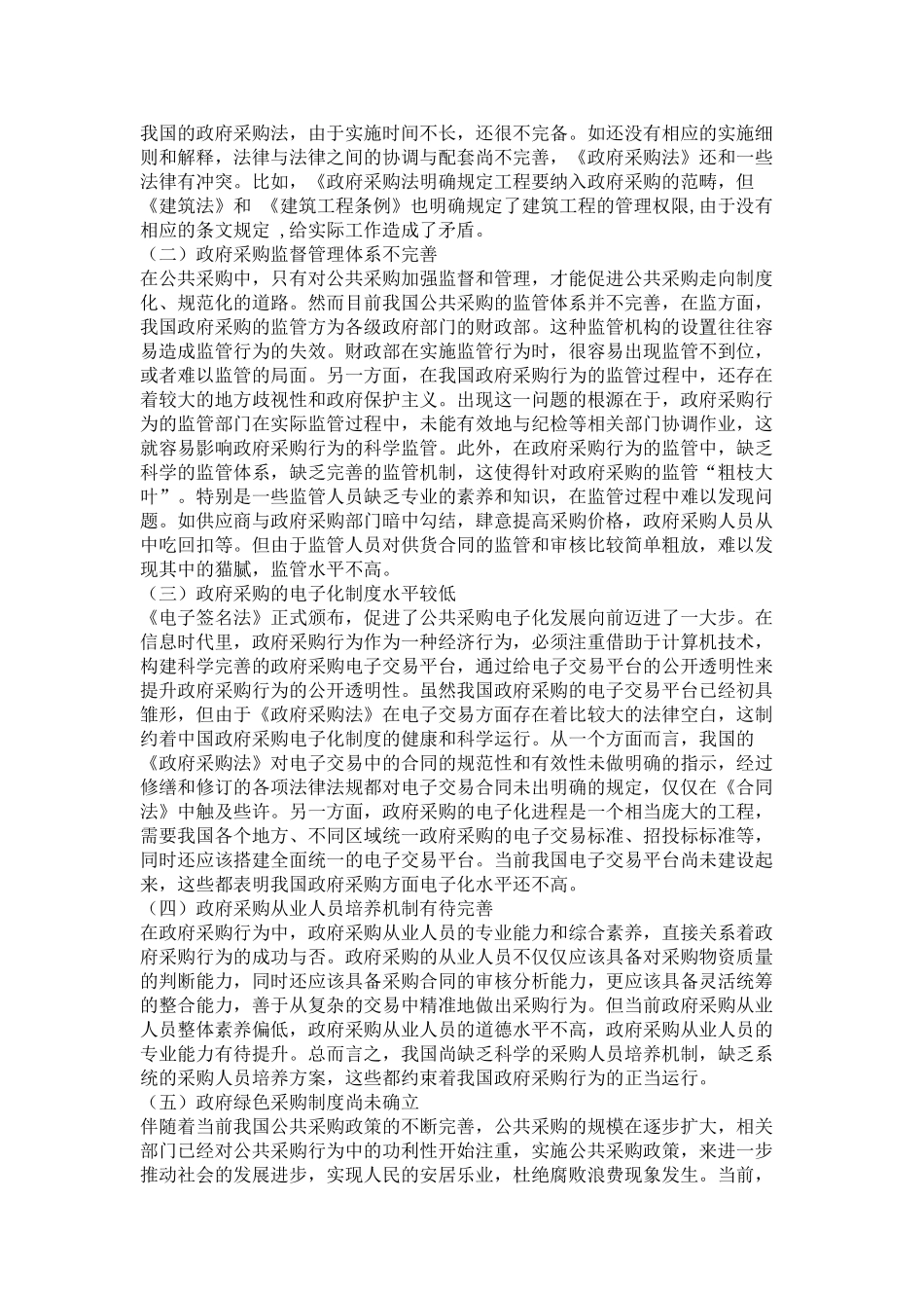 政府采购制度的产生发展及其现状 _第3页