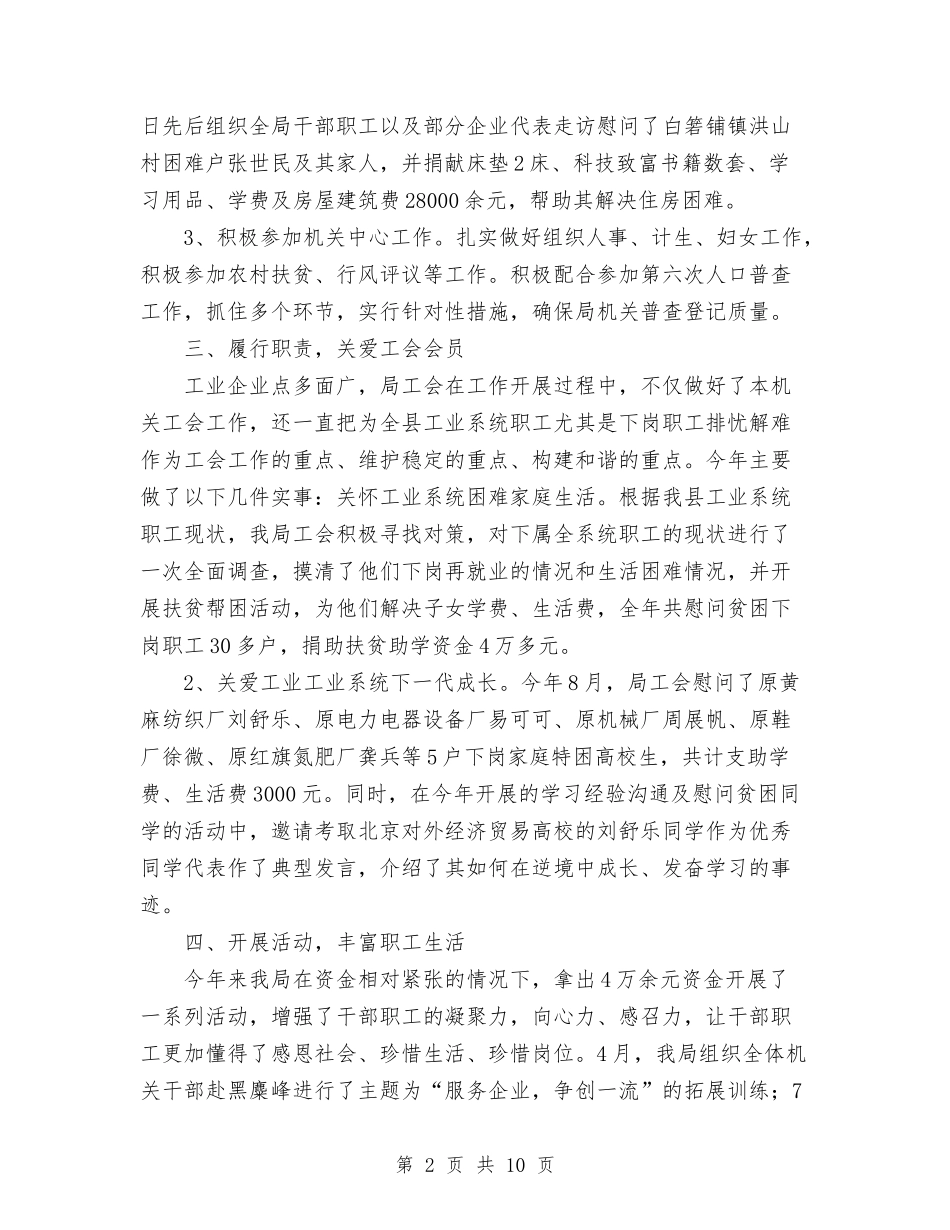 2024年10月局机关工会工作总结范文与2024年10月局纪检监察信访工作总结汇编_第2页