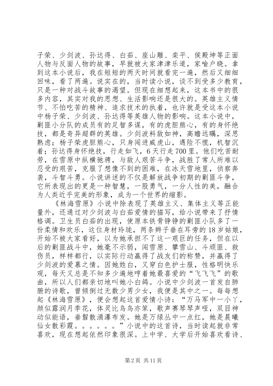 第一篇：《林海雪原》读后感_第2页