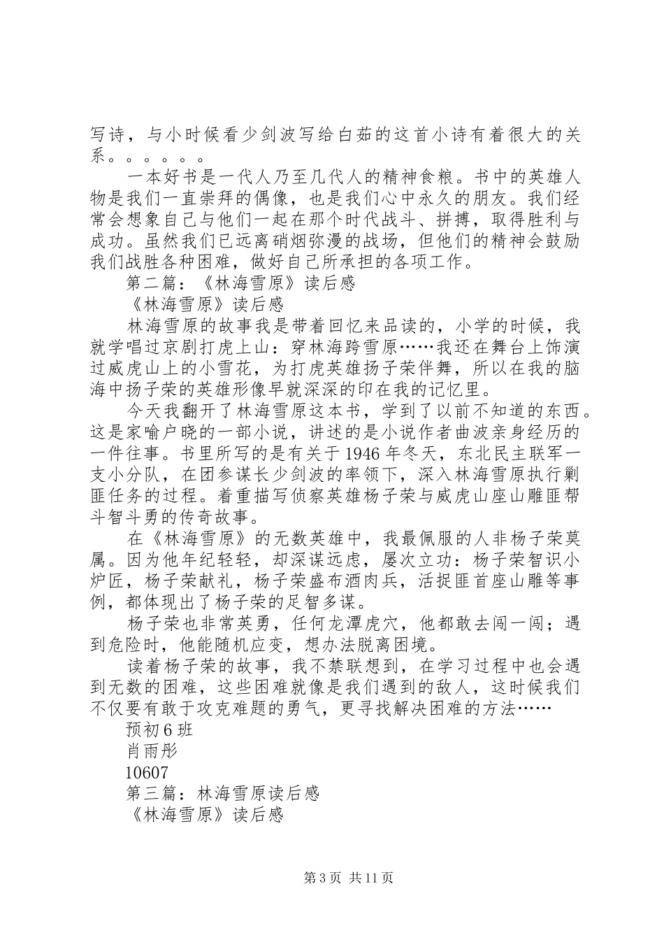 第一篇：《林海雪原》读后感_第3页