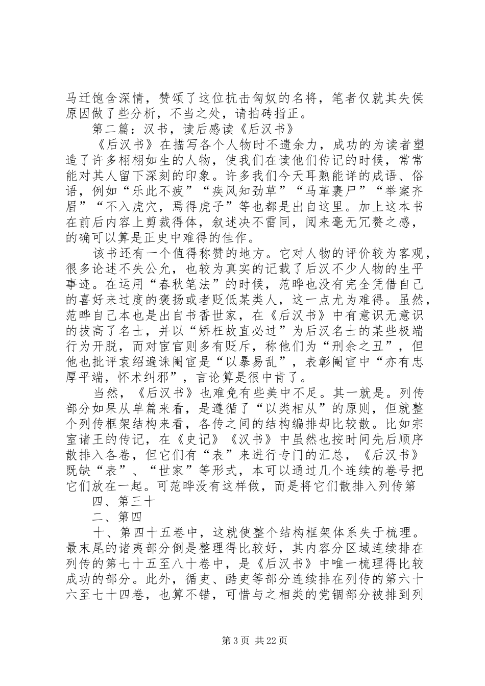 《汉书》读后感——李广_第3页
