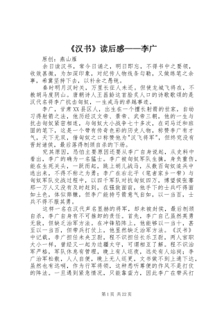 《汉书》读后感——李广