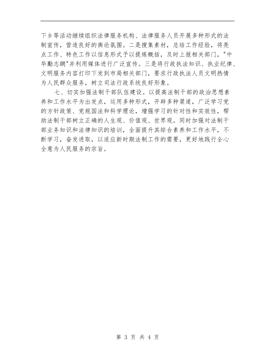 司法局2024年度工作计划选文_第3页