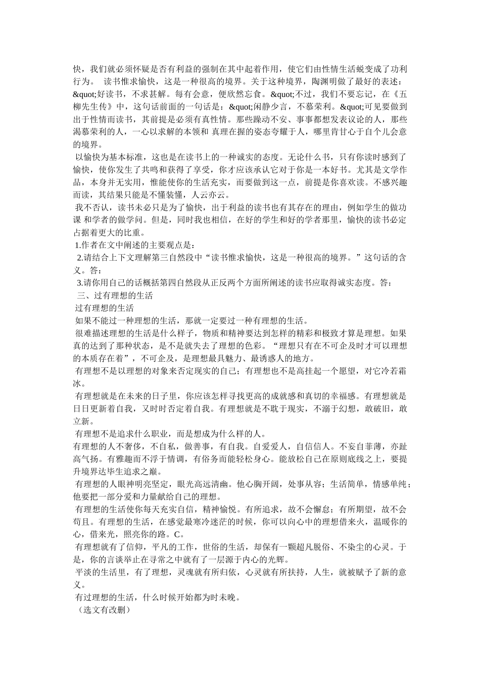 琢磨之心阅读答案 _第2页