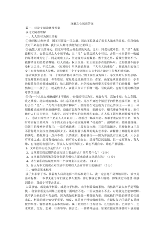 琢磨之心阅读答案 