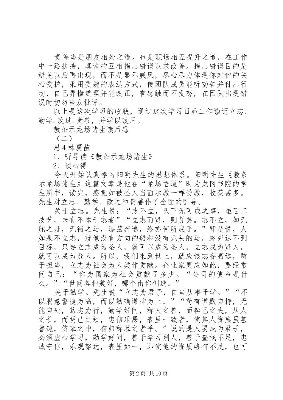 教条示龙场诸生读后感_第2页