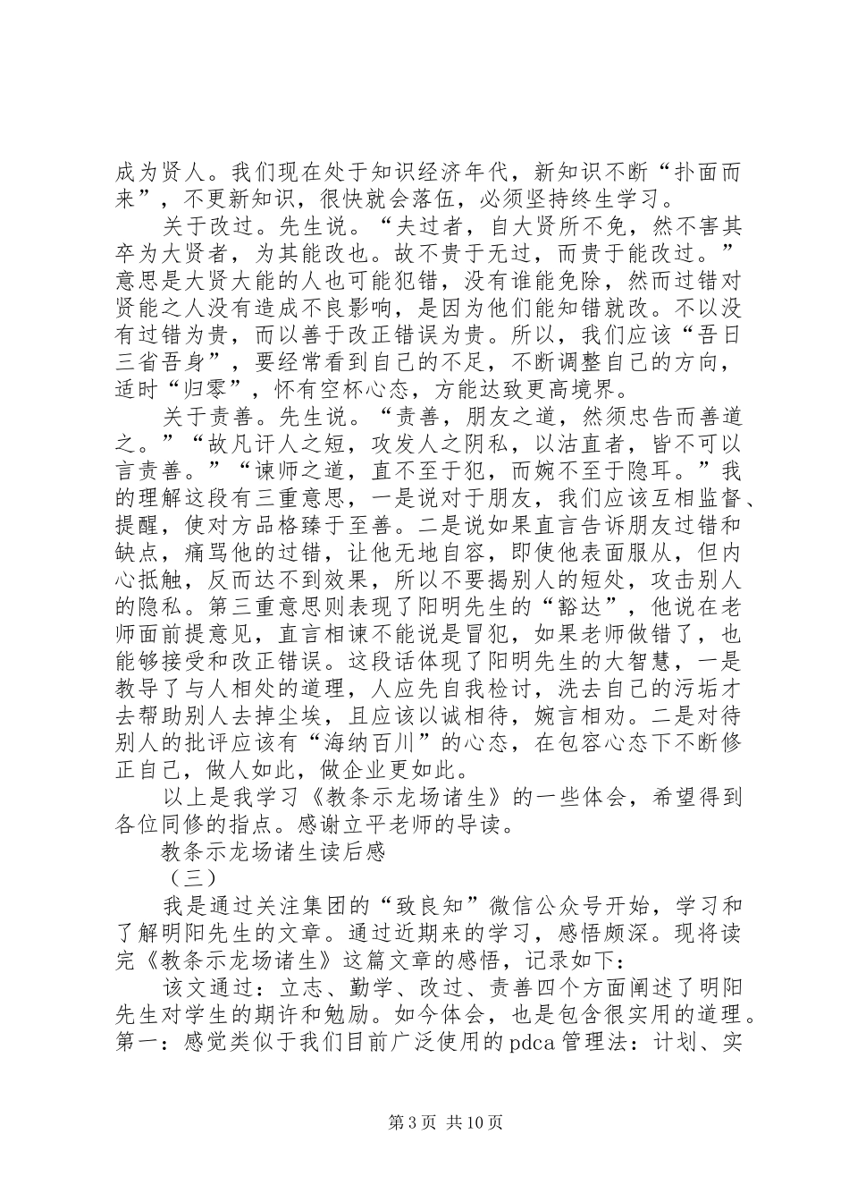 教条示龙场诸生读后感_第3页