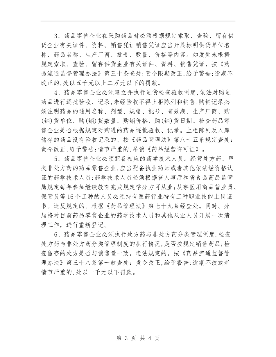 药品推销员工作计划_第3页