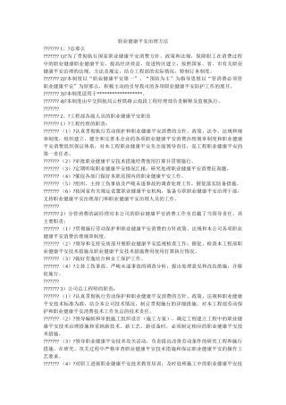 职业健ۥ康安全管理办法精选 