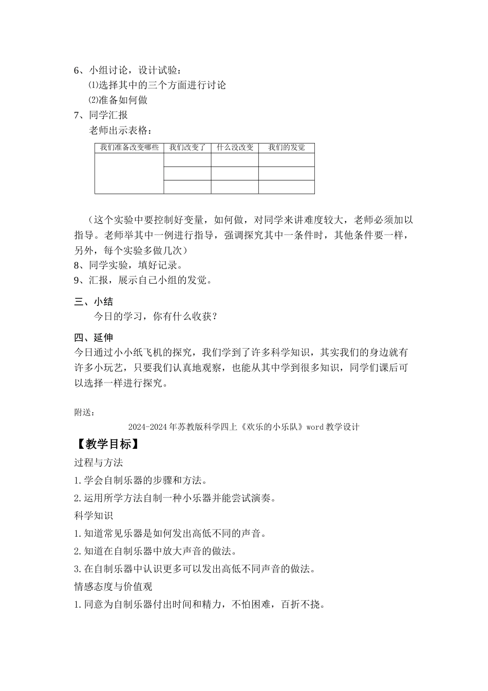 2024-2024年苏教版科学四上《小小纸飞机》word教案_第2页