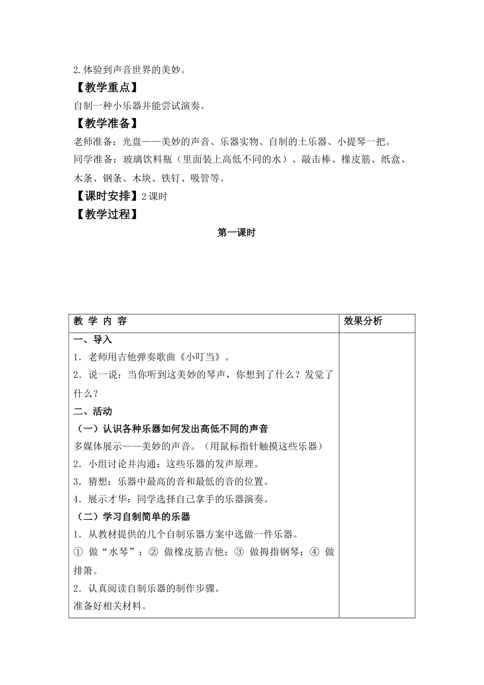 2024-2024年苏教版科学四上《小小纸飞机》word教案_第3页